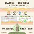 圓瓶-TKP植酵舒酵素 沐浴粉 (200g) 油性膚質適用 洗髮沐浴兩用_6