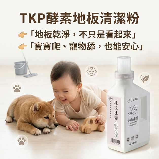 方瓶-TKP速酵清植萃酵素 地板洗護 粉(500g)（掃地機器人配方）