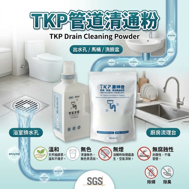 TKP速酵清植萃酵素 管道清通 粉（瓶裝700g/補充包800g）