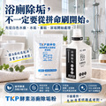 TKP 酵素浴廁除垢粉｜玻璃白色水痕、水垢與馬桶黃垢清潔（瓶裝500g/補充包700g）_8