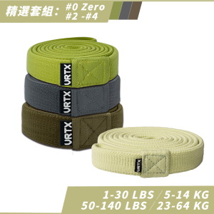 精選套組 (0號-2號-3號-4號)｜VRTX SPORTS Mesh 複合編織阻力帶