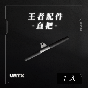 直把｜Training bar