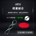Liz 營養師團購 輕量組合 (Mesh00號-Infinity0號)｜VRTX SPORTS Mesh 複合編織阻力帶