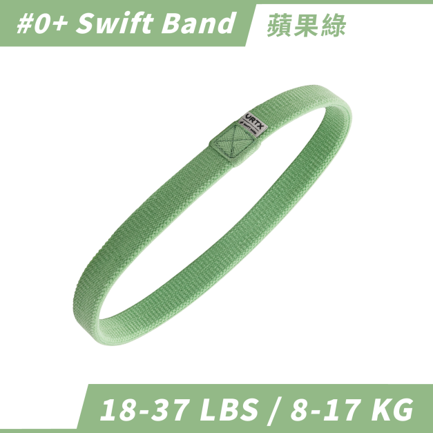Swift Band 0+號 蘋果綠｜VRTX SPORTS Mesh 複合編織阻力帶