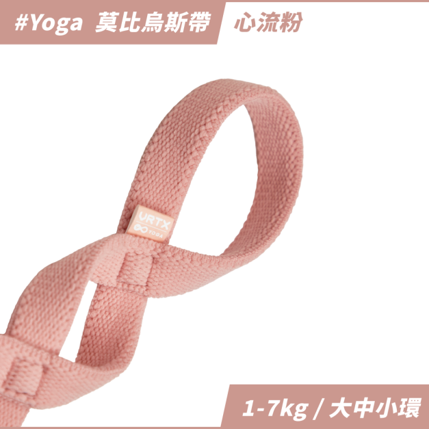 莫比烏斯帶 瑜伽專用｜VRTX SPORTS Mesh 複合編織多環阻力帶｜ Flow yoga