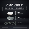 Celine團購 灰白多功能組合 (Mesh00-Mesh1-infinity1)｜VRTX SPORTS Mesh 複合編織阻力帶｜下單就送一般門擋_1