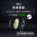 朱威團購 熱身套組 (Swift0, infinity0, mesh0)| VRTX SPORTS Mesh 複合編織阻力帶｜下單就送一般門擋