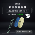 燕子阿姨團購 新手友善組合 (Mesh00-0, infinity0)｜VRTX SPORTS Mesh 複合編織阻力帶｜下單就送一般門擋