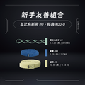 燕子阿姨團購 新手友善組合 (Mesh00-0, infinity0)｜VRTX SPORTS Mesh 複合編織阻力帶｜下單就送一般門擋_1