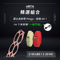 燕子阿姨團購 精選組合 (Mesh0-1, Yoga)｜VRTX SPORTS Mesh 複合編織阻力帶｜下單就送一般門擋