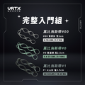 Kelly團購 完整入門組｜VRTX SPORTS Mesh 複合編織阻力帶「贈一般門檔」_1