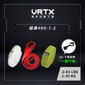 鎧宇團購 00號-1號-2號｜VRTX SPORTS Mesh 複合編織阻力帶 #聖誕白 #血色紅 #曼巴綠_1