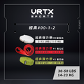 鎧宇團購 00號-1號-2號｜VRTX SPORTS Mesh 複合編織阻力帶 #聖誕白 #血色紅 #曼巴綠