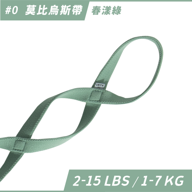 Renee 專屬優惠 莫比烏斯帶 0號 春漾綠｜VRTX SPORTS Mesh 複合編織多環阻力帶