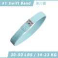 Renee 專屬優惠 Swift Band 1號 冰川藍｜VRTX SPORTS Mesh 複合編織阻力帶