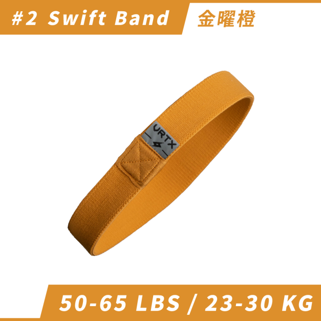 Renee 專屬優惠 Swift Band 2號 金曜橙｜VRTX SPORTS Mesh 複合編織阻力帶
