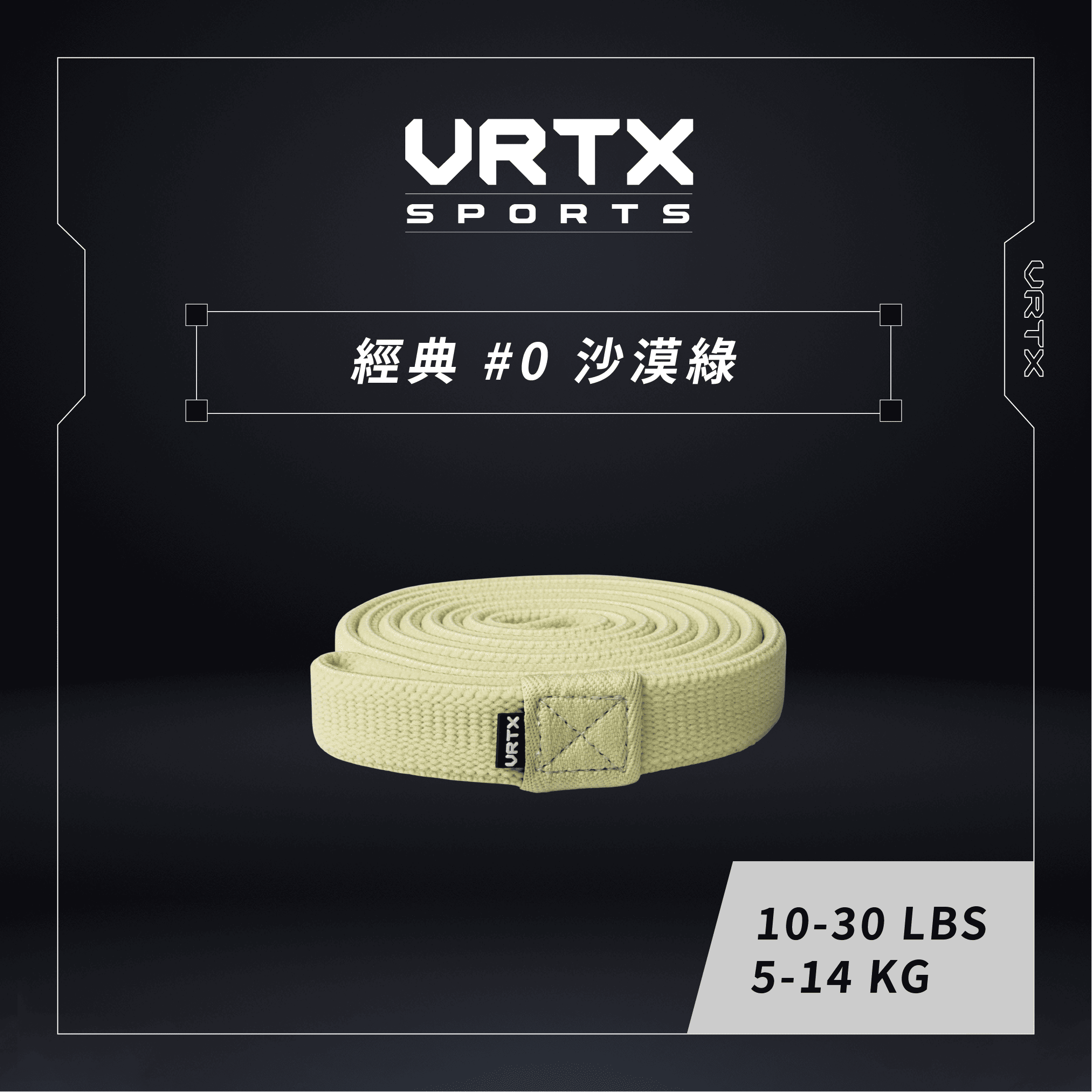 Joy團購 0號 Zero｜VRTX SPORTS Mesh 複合編織阻力帶 #沙漠綠_Joy團購封面圖P1_V1.png