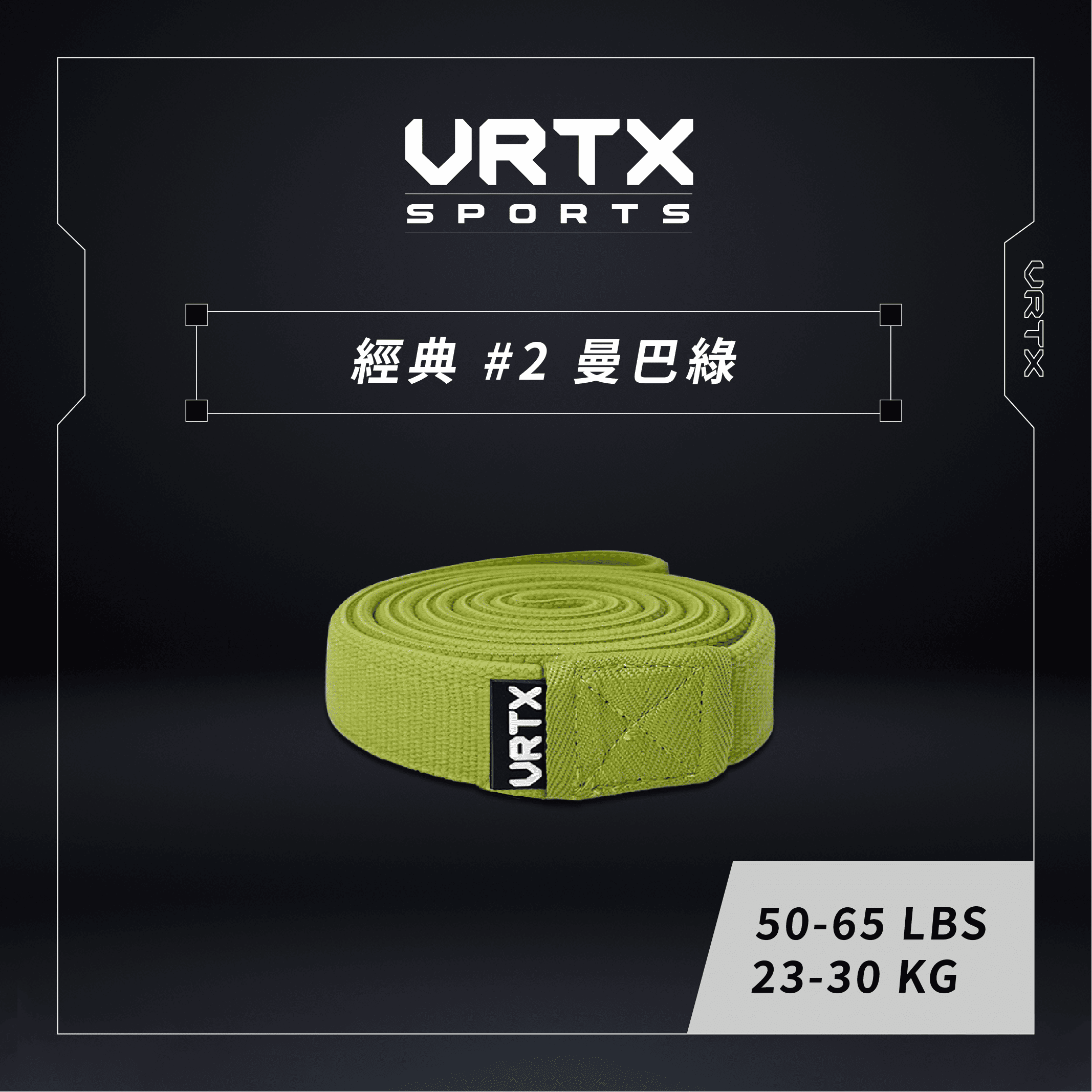 Joy團購 2號 Light｜VRTX SPORTS Mesh 複合編織阻力帶 #曼巴綠_Joy團購封面圖P2_V1.png