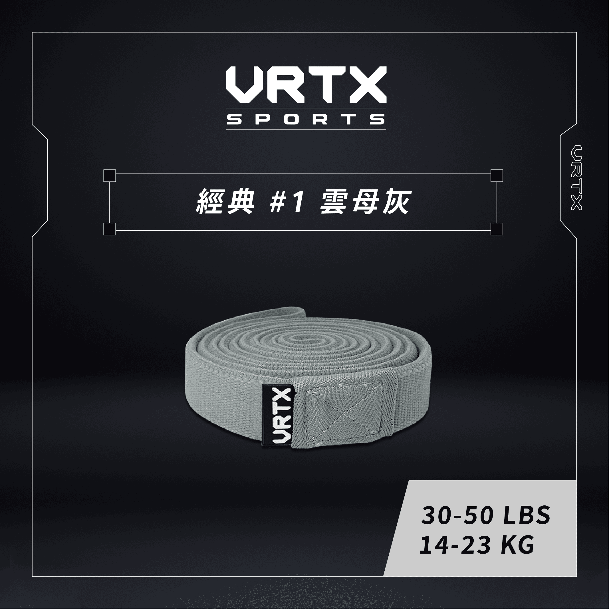 Joy團購 1號 X-Light｜VRTX SPORTS Mesh 複合編織阻力帶 #雲母灰_Joy團購封面圖P3_V1.png