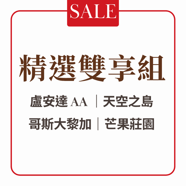 【本月活動】精選雙享組