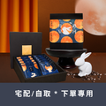 【宅配/自取 下單專用】2026 中秋限定禮盒 ｜雙風味精品掛耳咖啡