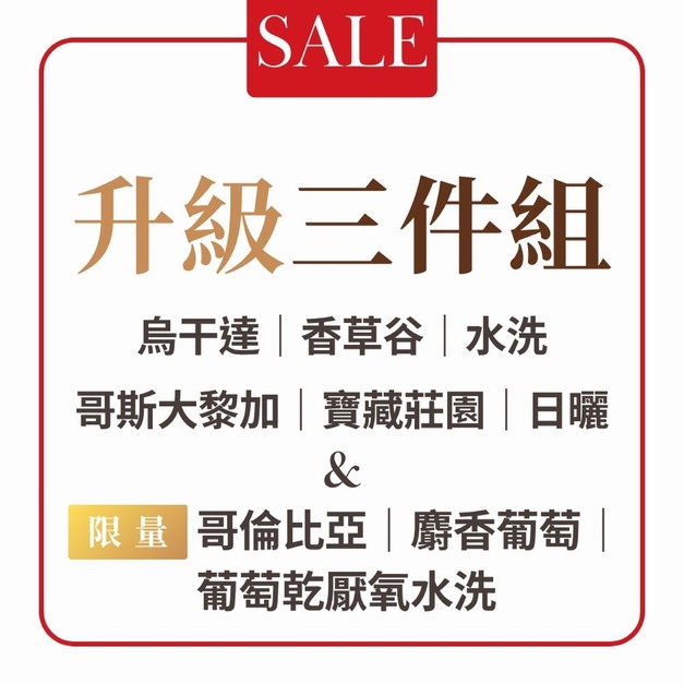 【本月活動】升級三件組