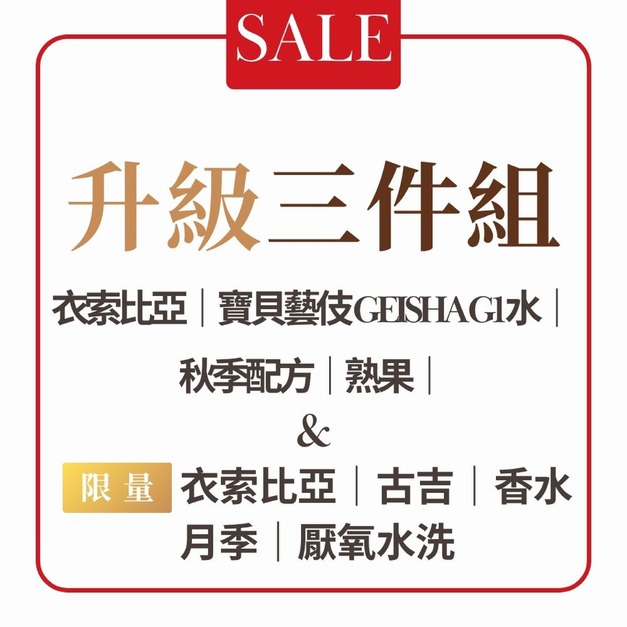 【本月活動】升級三件組