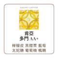 【淺中焙】肯亞｜多門 AA TOP_1
