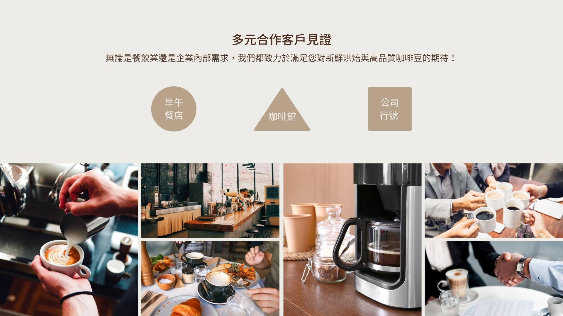 食品安全認證咖啡、咖啡批發保險、安心咖啡供應商、食品業者登錄咖啡品牌、可信賴咖啡供應餐飲業咖啡批發、專屬品牌咖啡配方、企業咖啡供應、高品質咖啡館咖啡、辦公室咖啡批發
