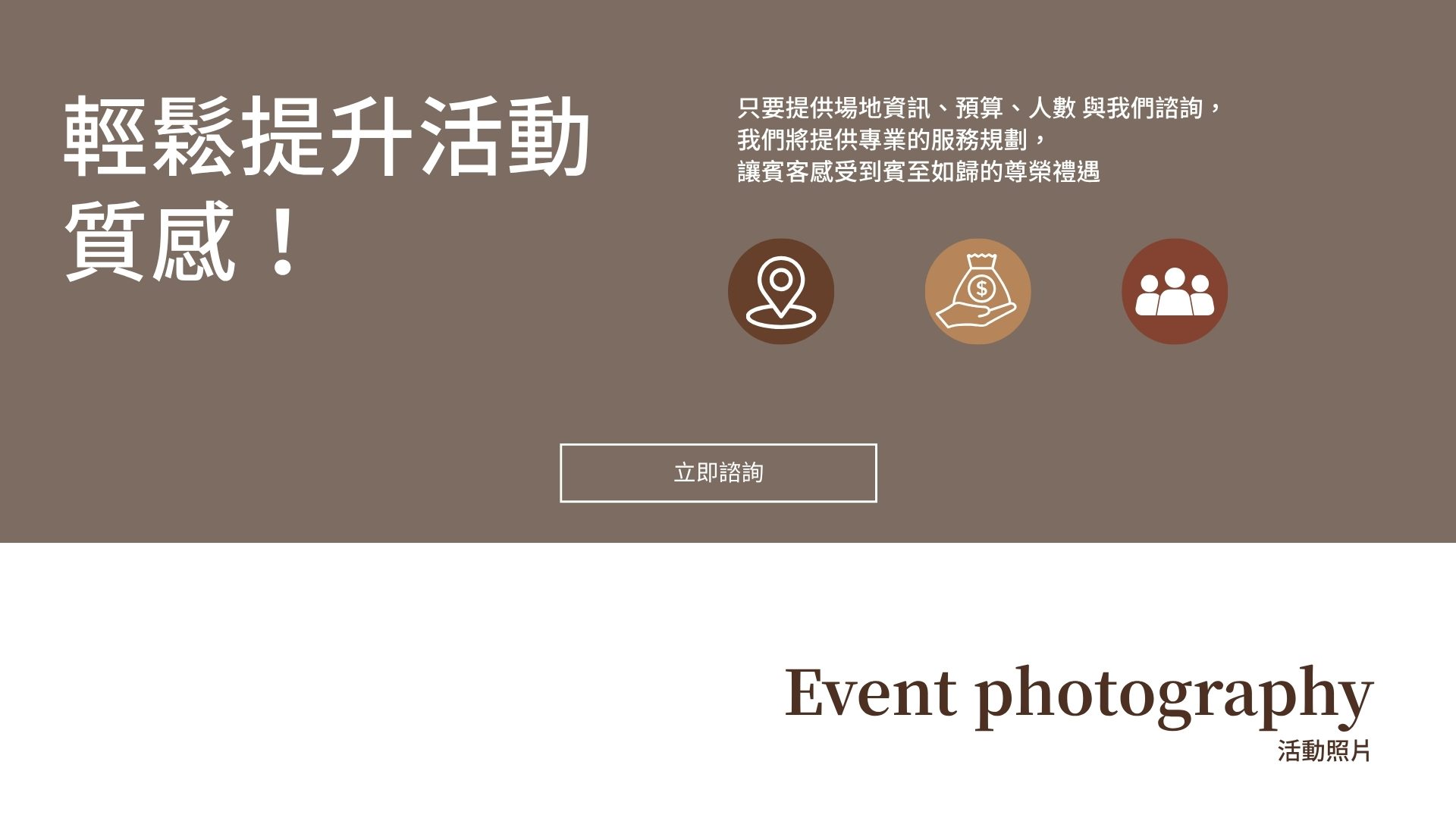 「專業咖啡師現場沖煮咖啡」、「活動現場行動咖啡吧服務」。