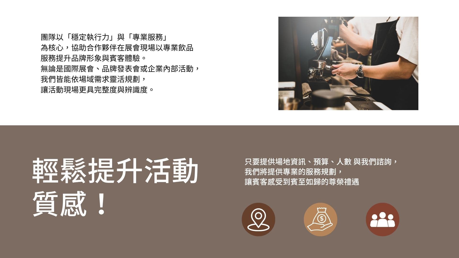 「星河咖啡提供專業現場咖啡服務，適合公司活動、婚禮、商業會展，專業咖啡師與進口設備帶來高品質的咖啡體驗。」