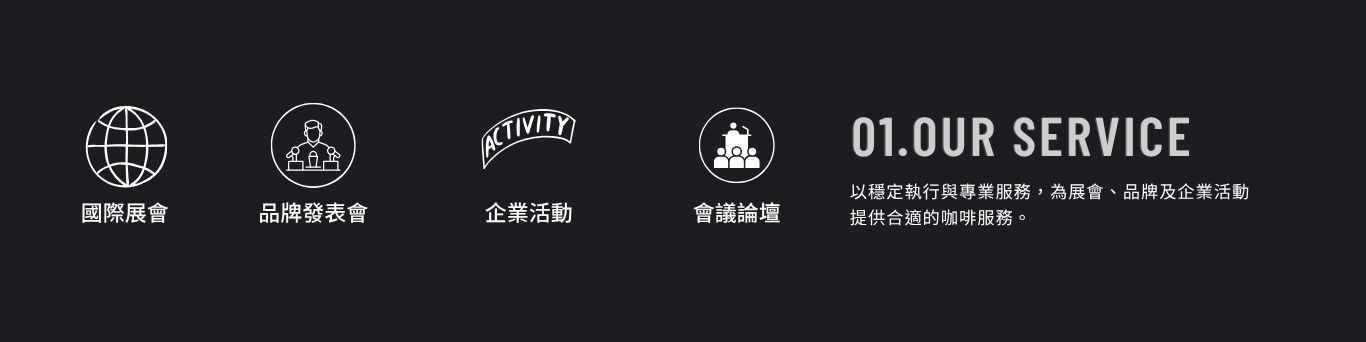 以穩定執行與專業服務,為展會、品牌及企業活動 提供合適的咖啡服務。