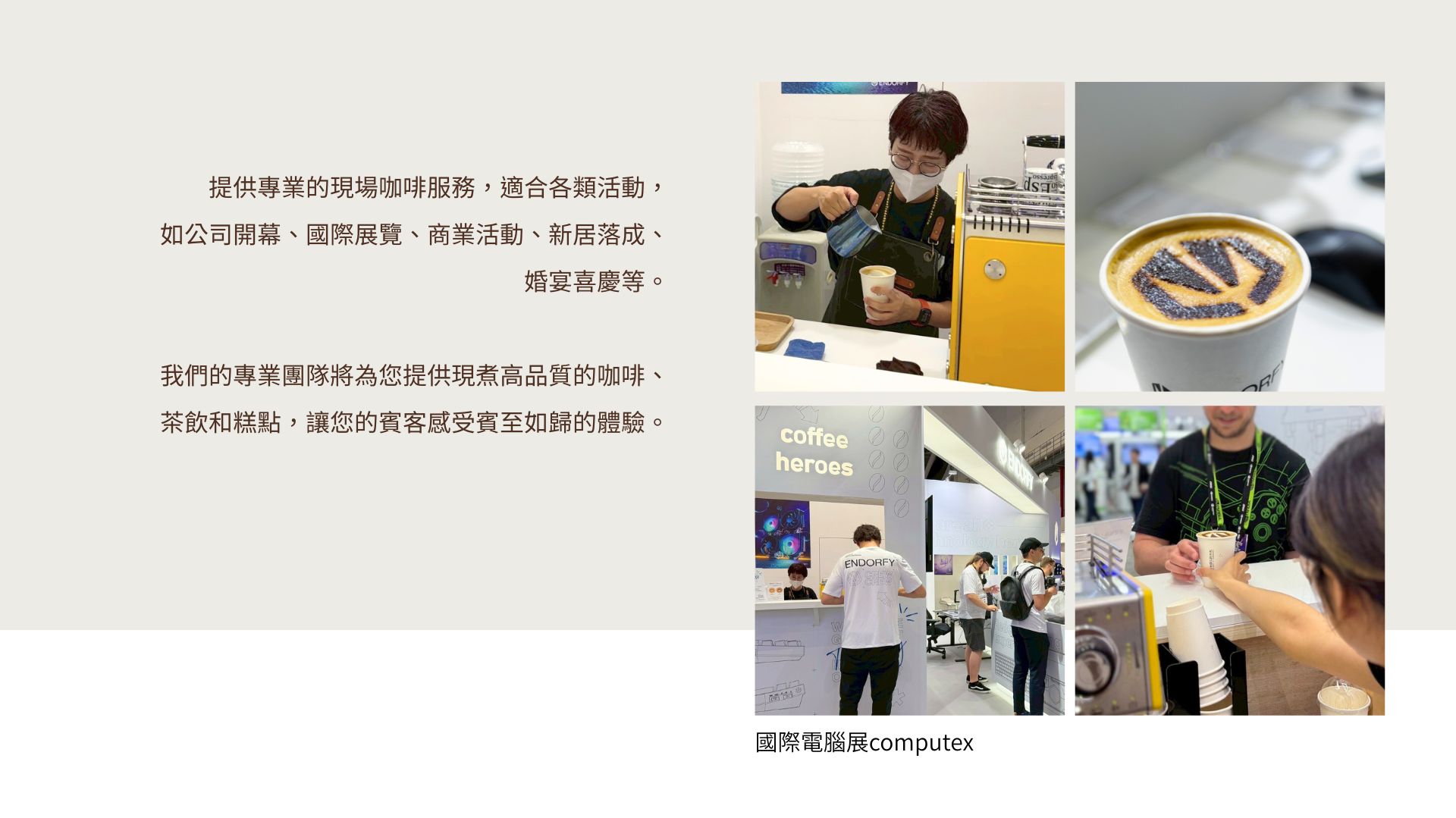 「星河咖啡提供專業現場咖啡服務，適合公司活動、婚禮、商業會展，專業咖啡師與進口設備帶來高品質的咖啡體驗。」