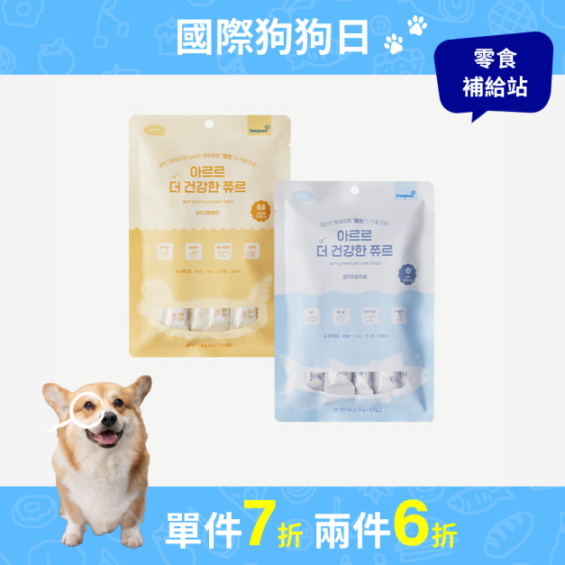 健康肉泥條(2種口味)