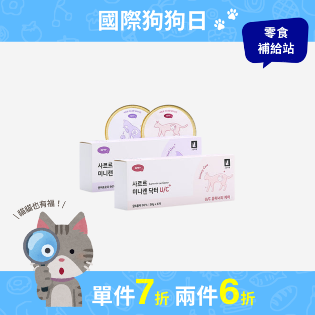 迷你貓用罐頭 護理系列(2種口味)