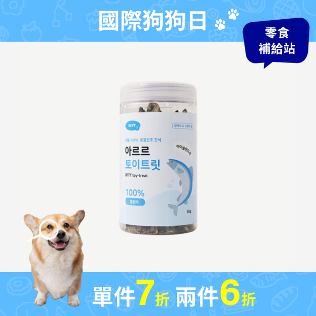 寵物玩具咀嚼片_多春魚<26/05>