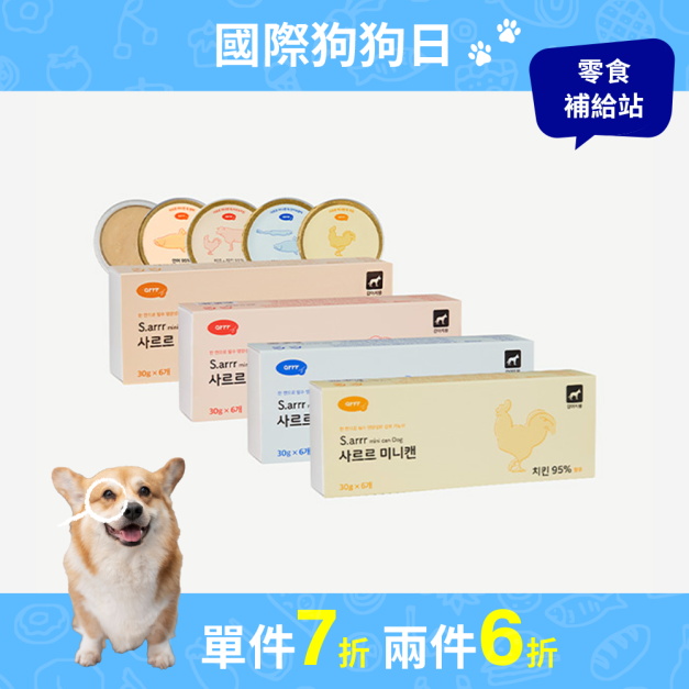 汪汪迷你小金罐 (6入裝)