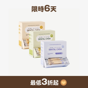 【新版】營養潔牙棒_大容量