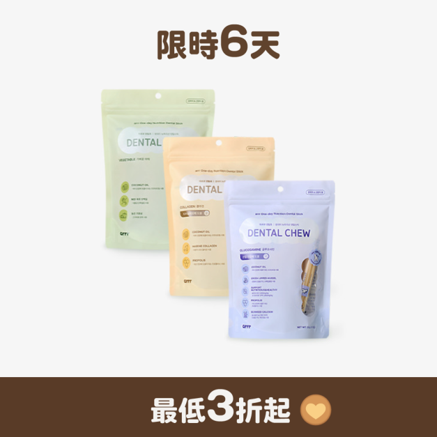 【新版】營養潔牙棒