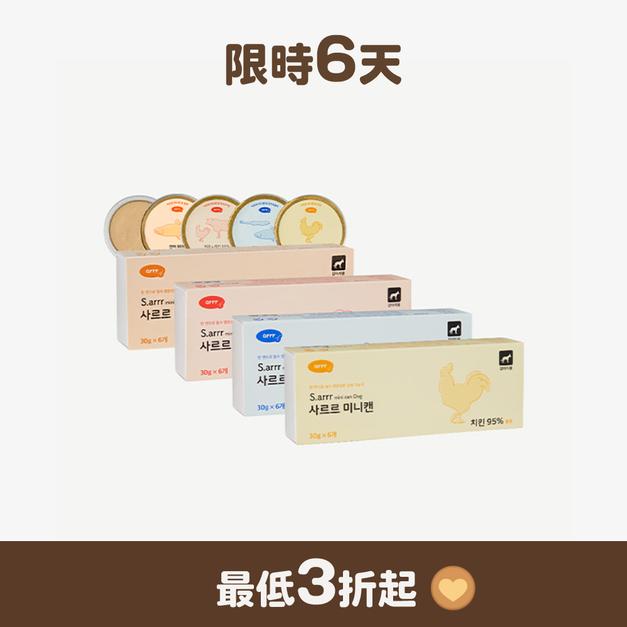 汪汪迷你小金罐 (6入裝)