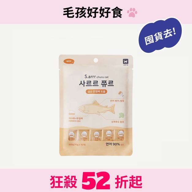 【超值特惠】喵喵營養輕肉泥 鮭魚