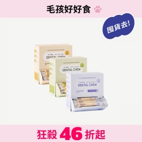 【超值特惠】營養潔牙棒_大容量