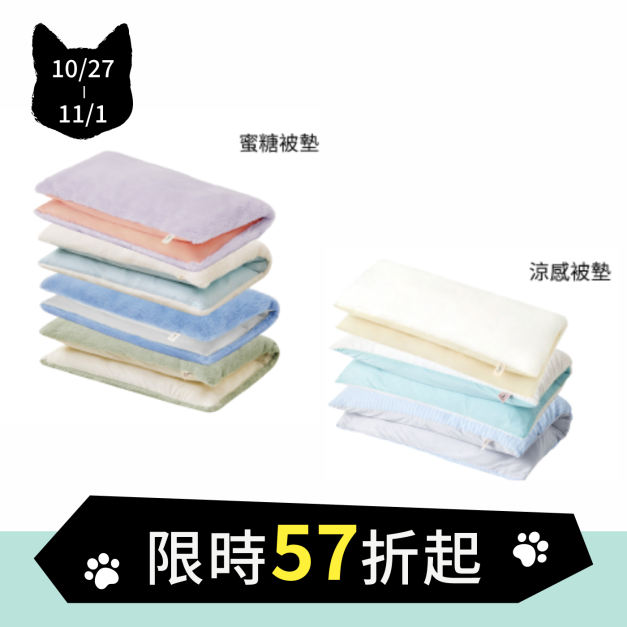 寵物被墊"替換套"（蜜糖 / 涼感被墊）