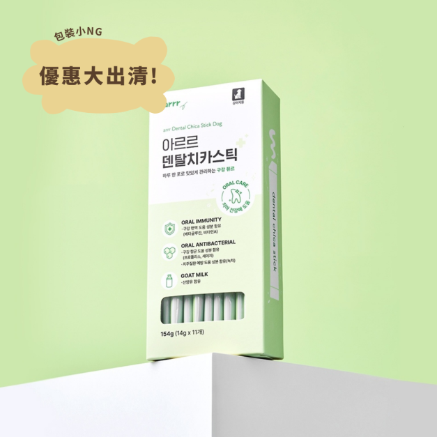  【驚喜出清】狗用營養潔牙條