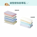 寵物被墊替換套（蜜糖 / 涼感被墊）