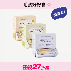 【超值出清】營養潔牙棒_大容量<最短效期26.04>