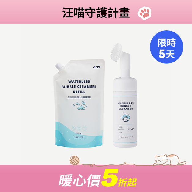 寵物乾洗澡泡泡