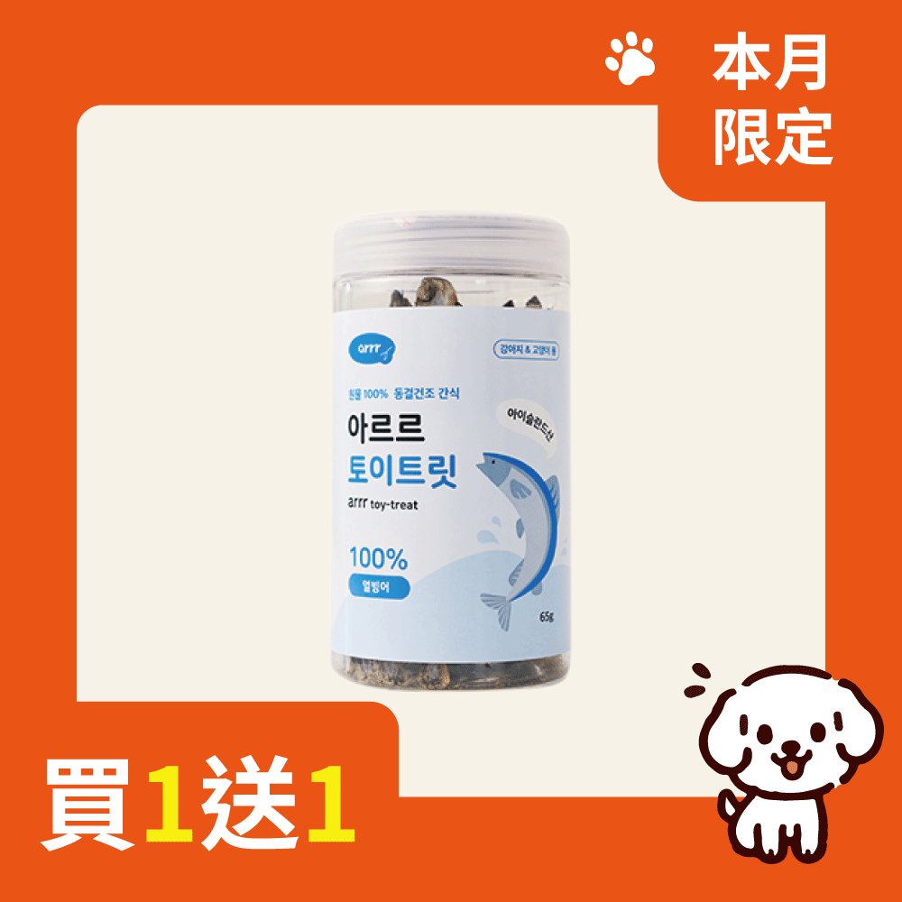 寵物玩具咀嚼片_多春魚