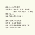 【懶太太】土地的花草茶_1