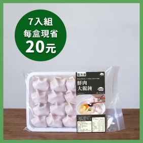 鮮肉大餛飩｜7入組